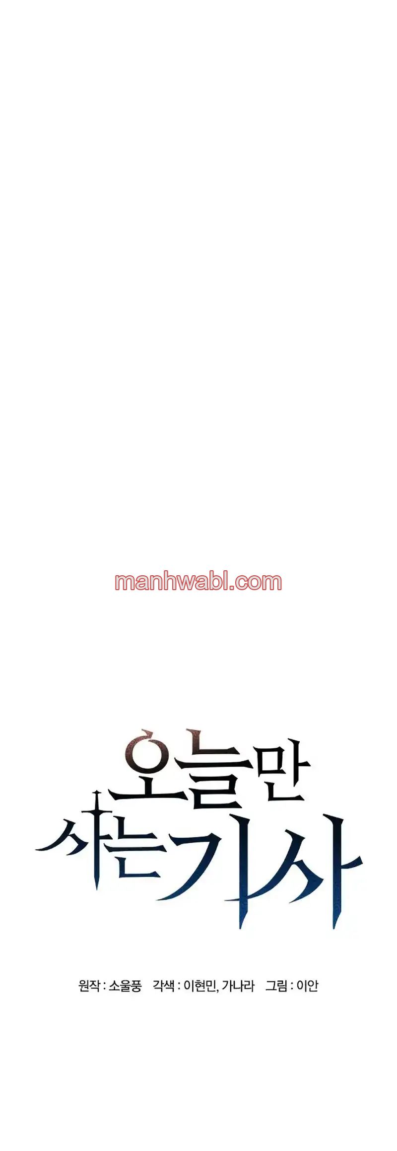 Caballero En Eterna Regresion - Capítulo 76 manhwa