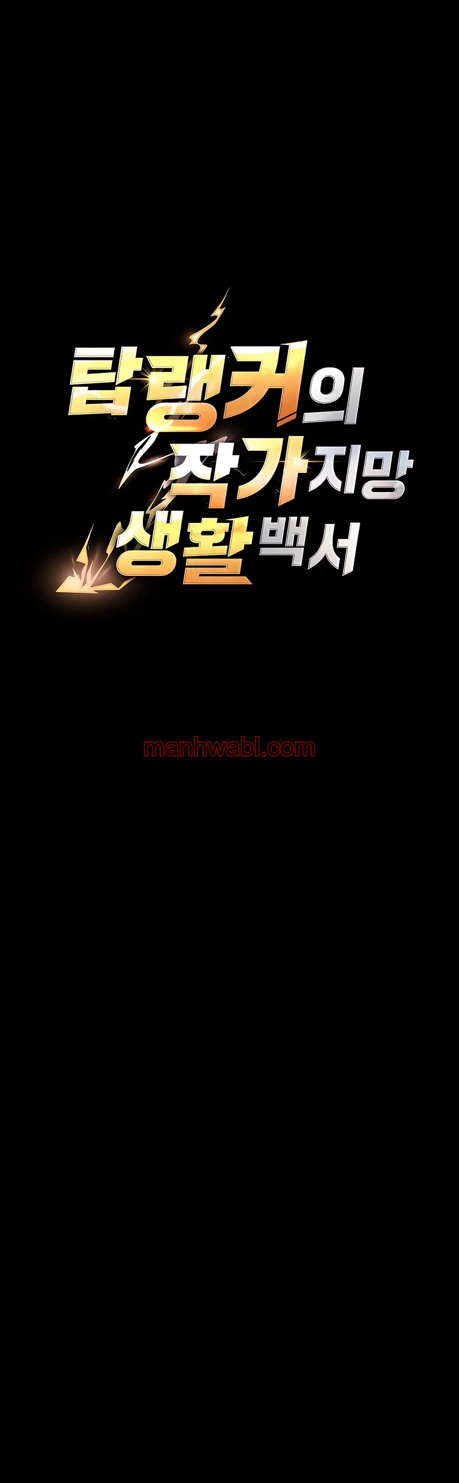 El Emperador Del Trueno Escribe Desde Las Sombras - Capítulo 31_2 manhwa