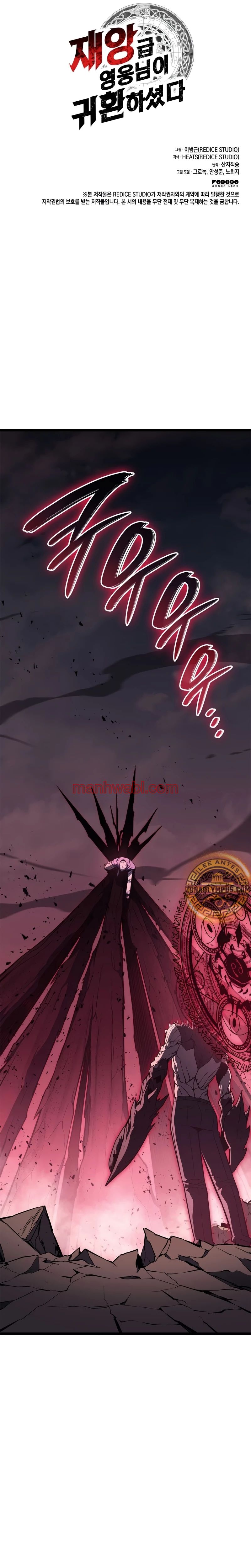 El regreso del heroe de clase: Desastre - Capítulo 106_3 manhwa