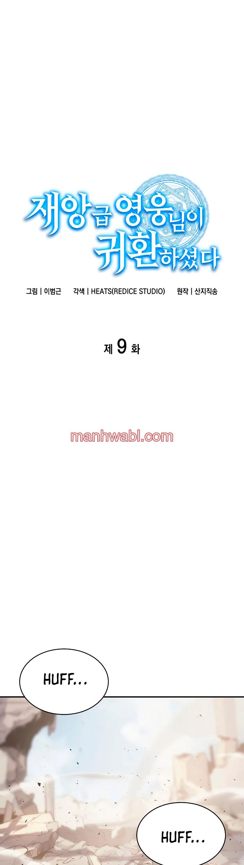 El regreso del heroe de clase: Desastre - Capítulo 9 manhwa