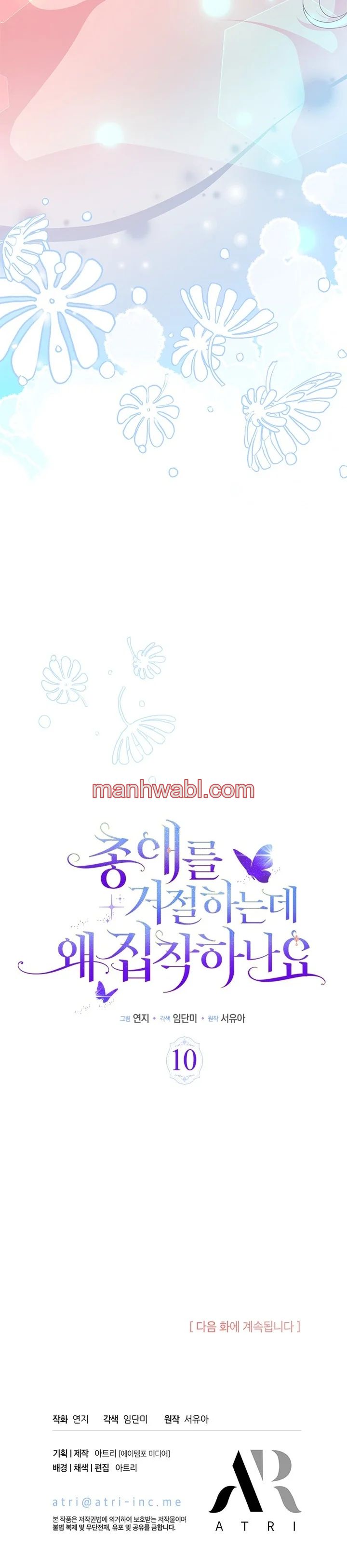 Porque estás obsesionado con rechazar el afecto - Capítulo 10_3 manhwa