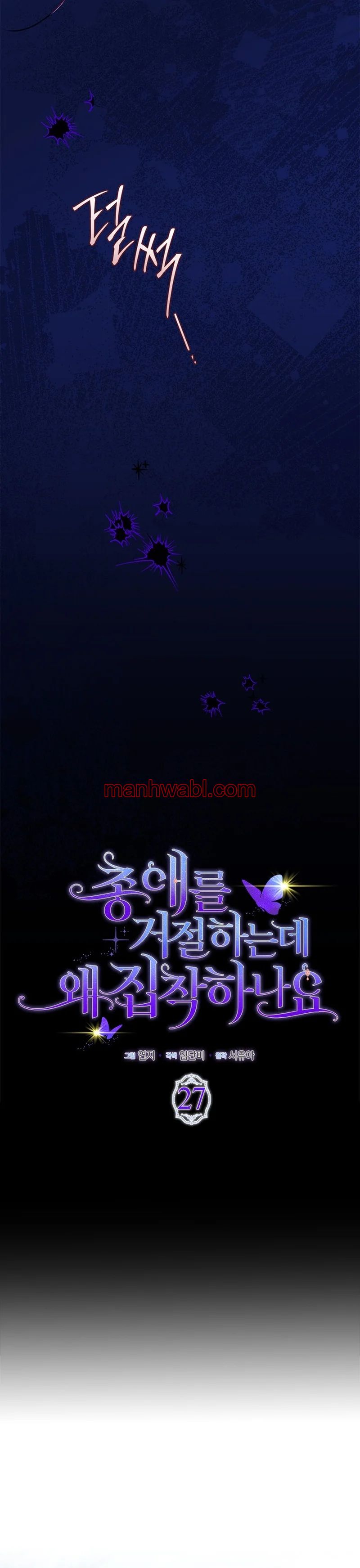 Porque estás obsesionado con rechazar el afecto - Capítulo 27 manhwa