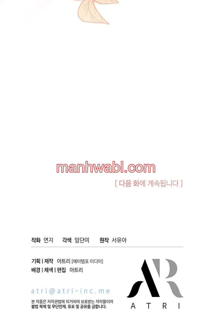 Porque estás obsesionado con rechazar el afecto - Capítulo 2_3 manhwa