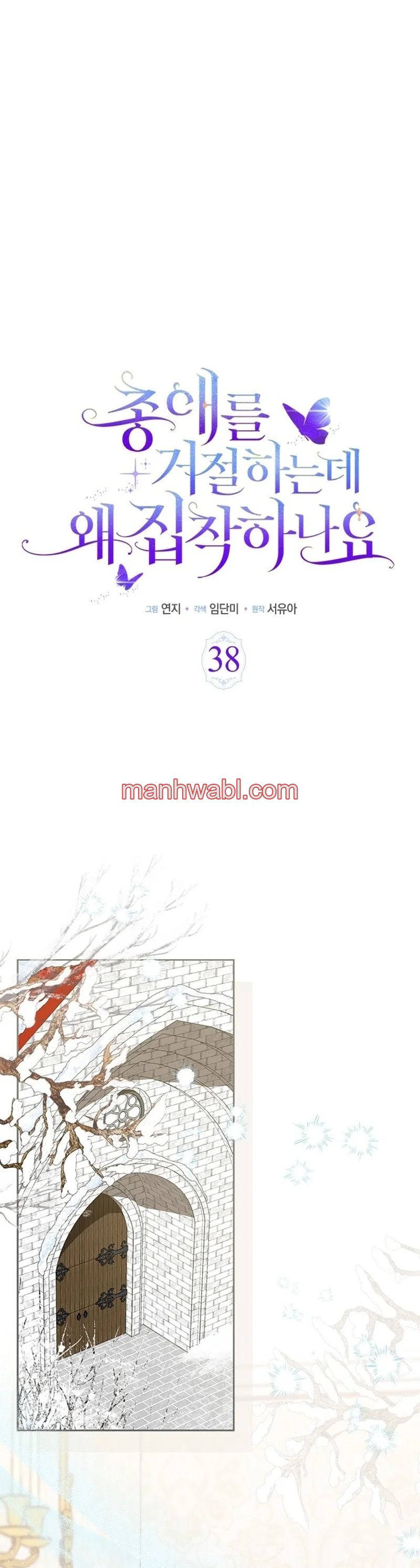 Porque estás obsesionado con rechazar el afecto - Capítulo 38 manhwa