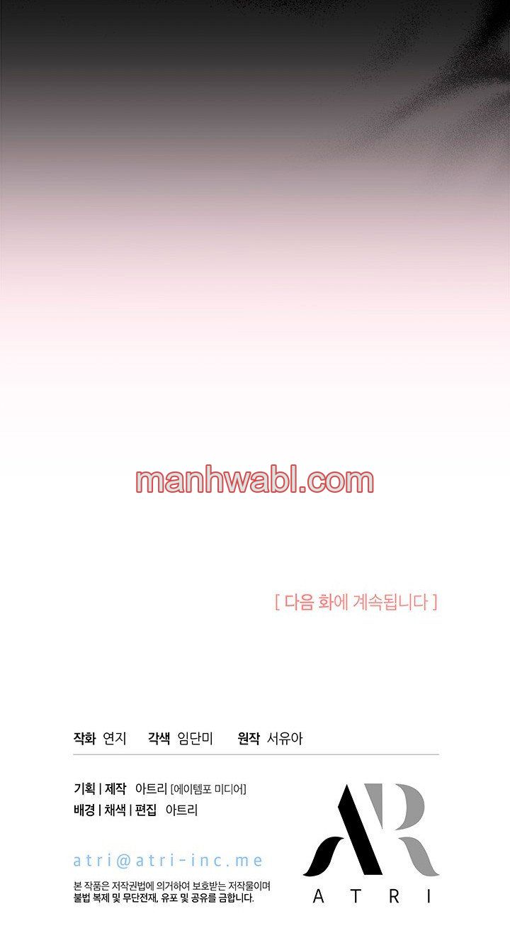 Porque estás obsesionado con rechazar el afecto - Capítulo 39_3 manhwa