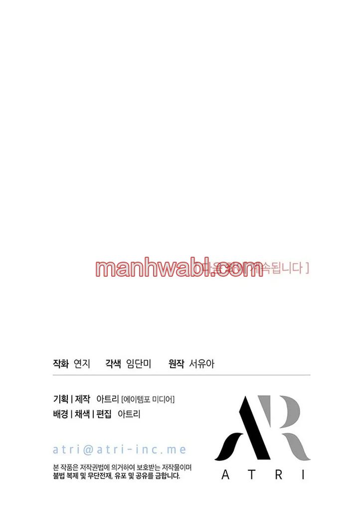 Porque estás obsesionado con rechazar el afecto - Capítulo 3_3 manhwa