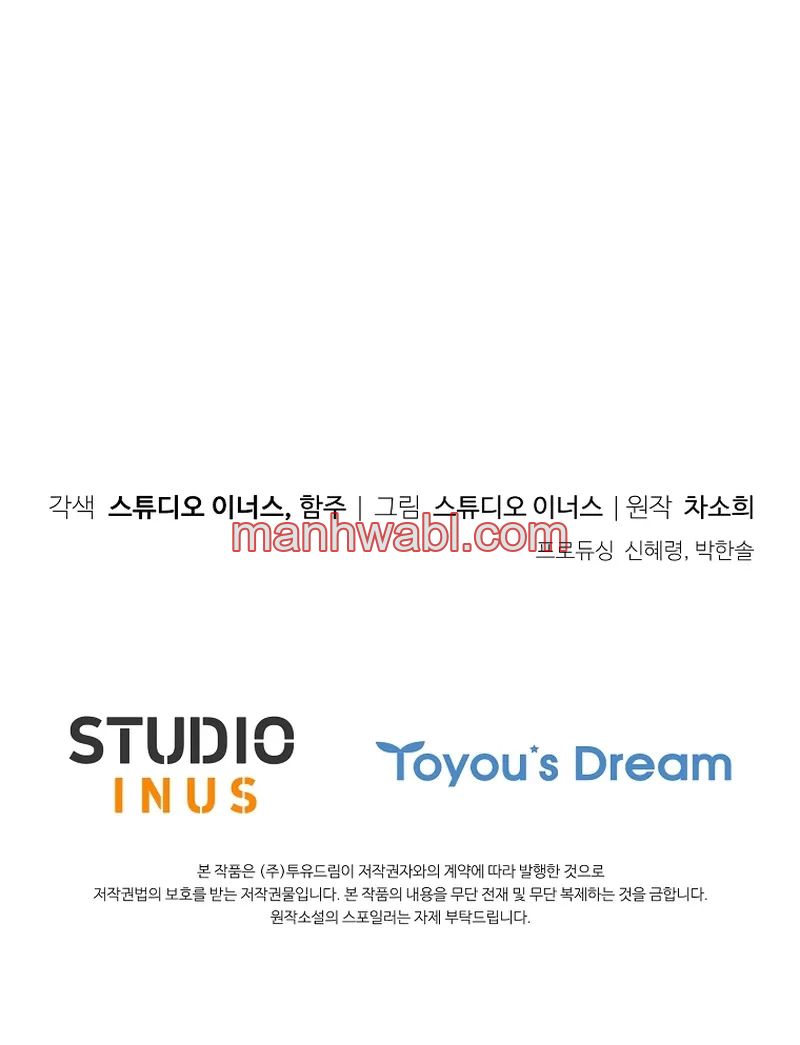 Querido, ¿Por Qué No Podemos Divorciarnos? - Capítulo 16_3 manhwa