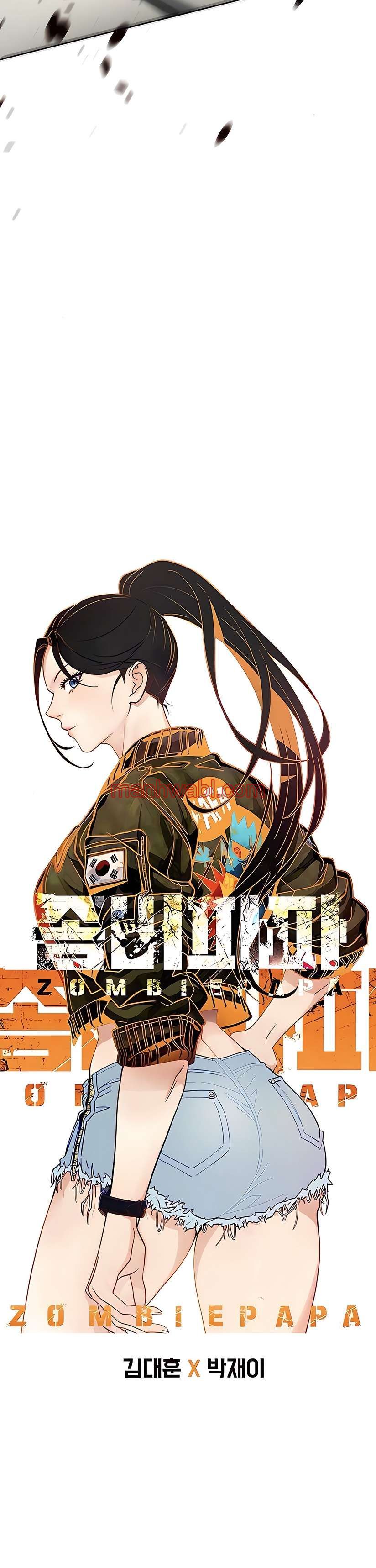 Zombie Papa - Capítulo 5 manhwa